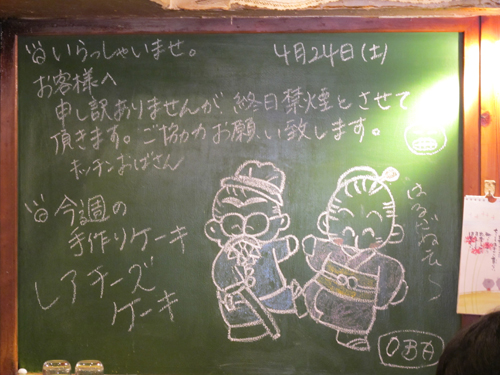 江古田 キッチンオバサン オムライス部 黒板のイラスト