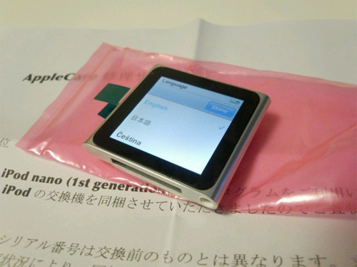 交換修理プログラムで、初代iPod nanoが六代 iPod nano になって帰ってきた件