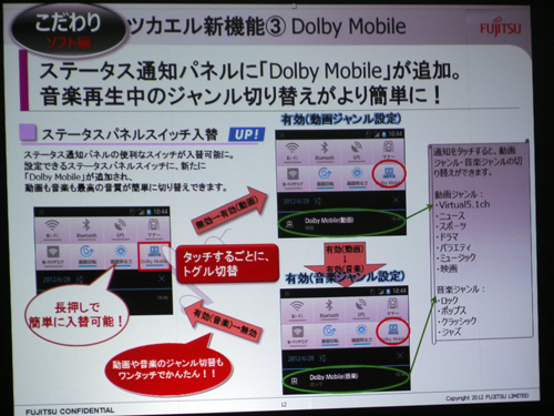 Dolby Mobileの切替えがステータスパネルでできるように