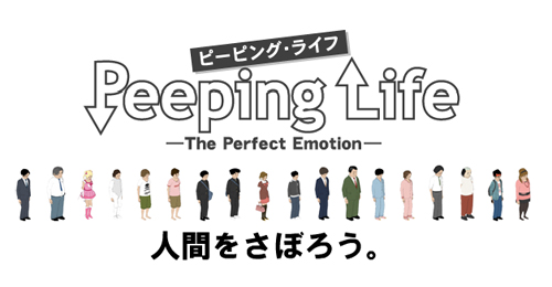 半笑い脱力系cgアニメ Peeping Life ピーピング ライフ が面白い ねんざブログ