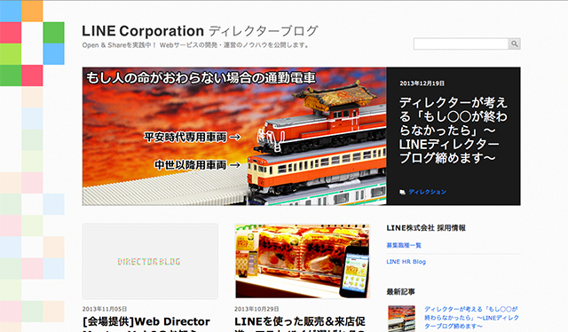 LINE Corp ディレクターブログ