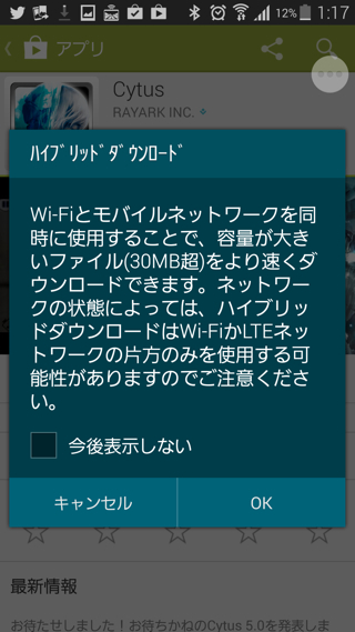 Wi-Fi+LTEで高速ダウンロード!GALAXY S5の「ハイブリッドダウンロード」をためす[レビュー]