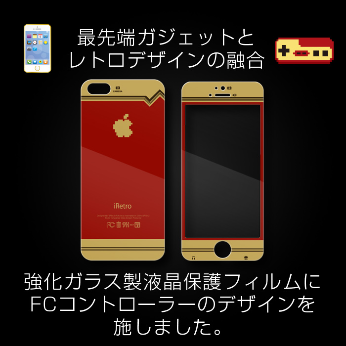ファミコン風の、ドット絵りんごマークがカワイイぞ！iPhone用保護フィルム「iRetro-FC」