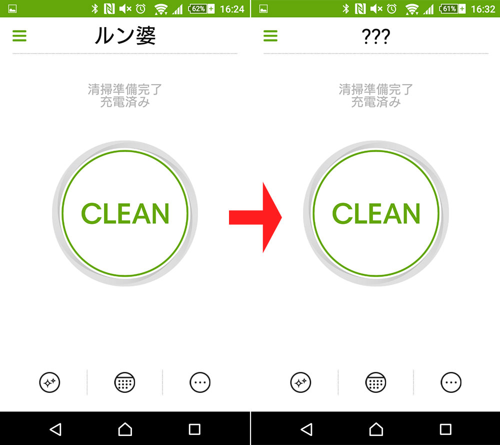 ルンバのスマートフォンアプリで日本語の名前だと文字化けした