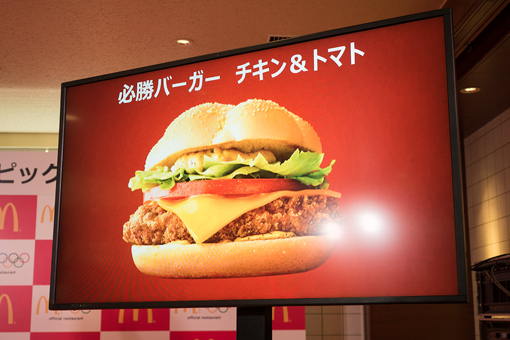 【マクドナルド】必勝バーガー チキン＆トマト