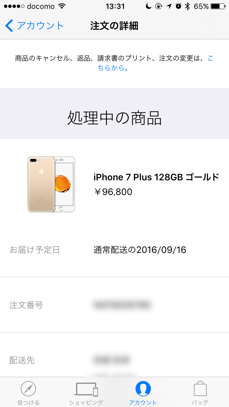 iPhone 7 Plus 予約注文 処理中の商品 9/16 到着予定
