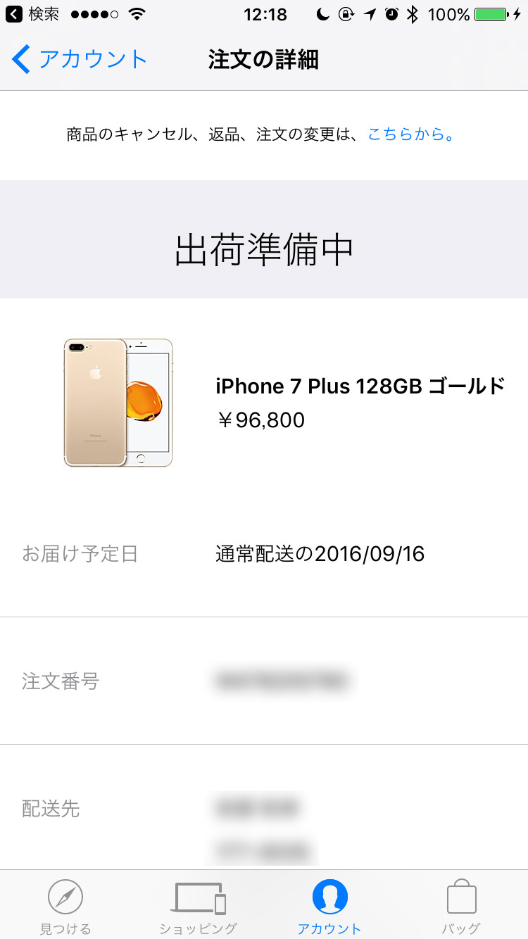 iPhone 7 Plus 予約注文 出荷準備中 9/16到着予定