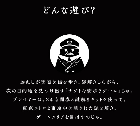 東京メトロ「地下謎への招待状2016」ネタバレ無し