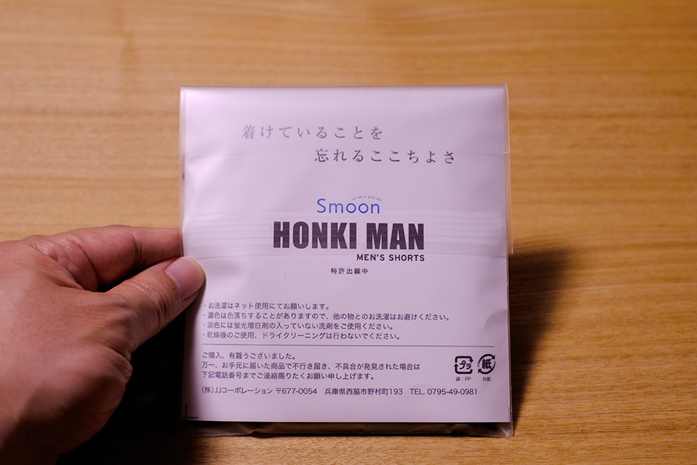シームレスインナー「Smoon(スムーン)」メンズショーツ「HONKI MAN」