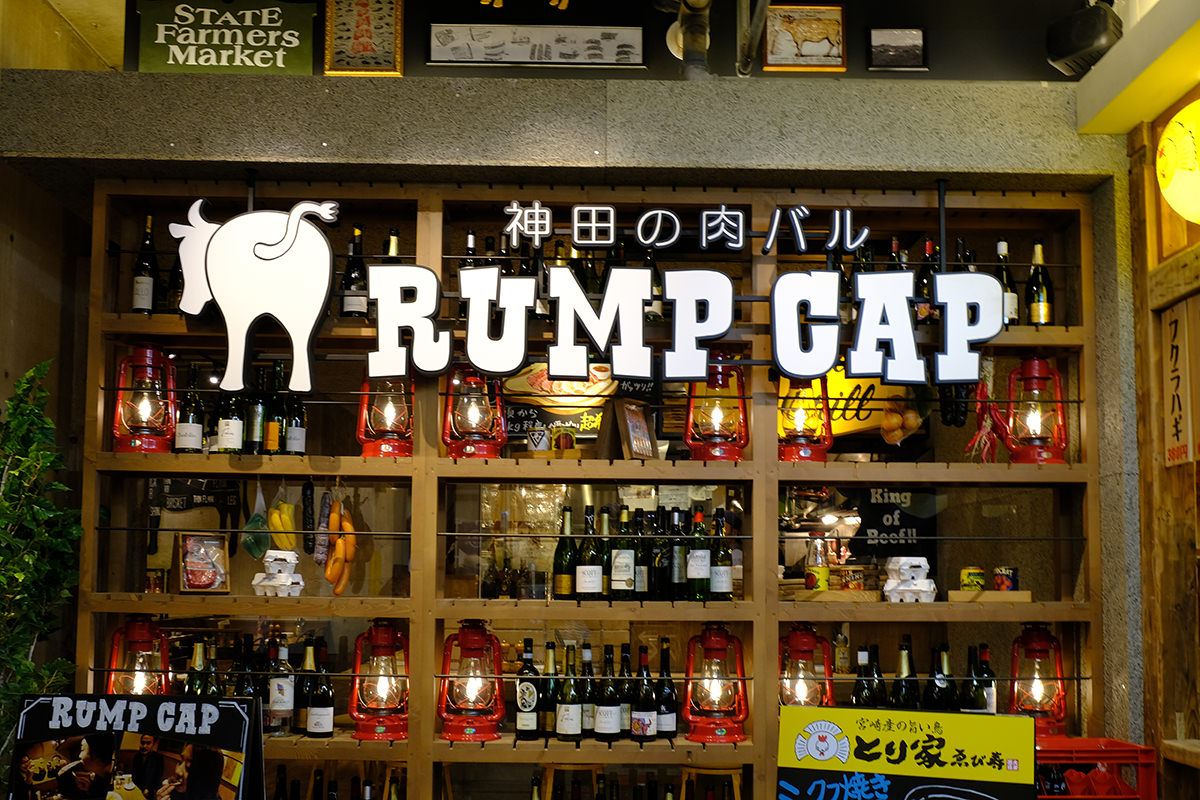 神田の肉バル RUMP CAP