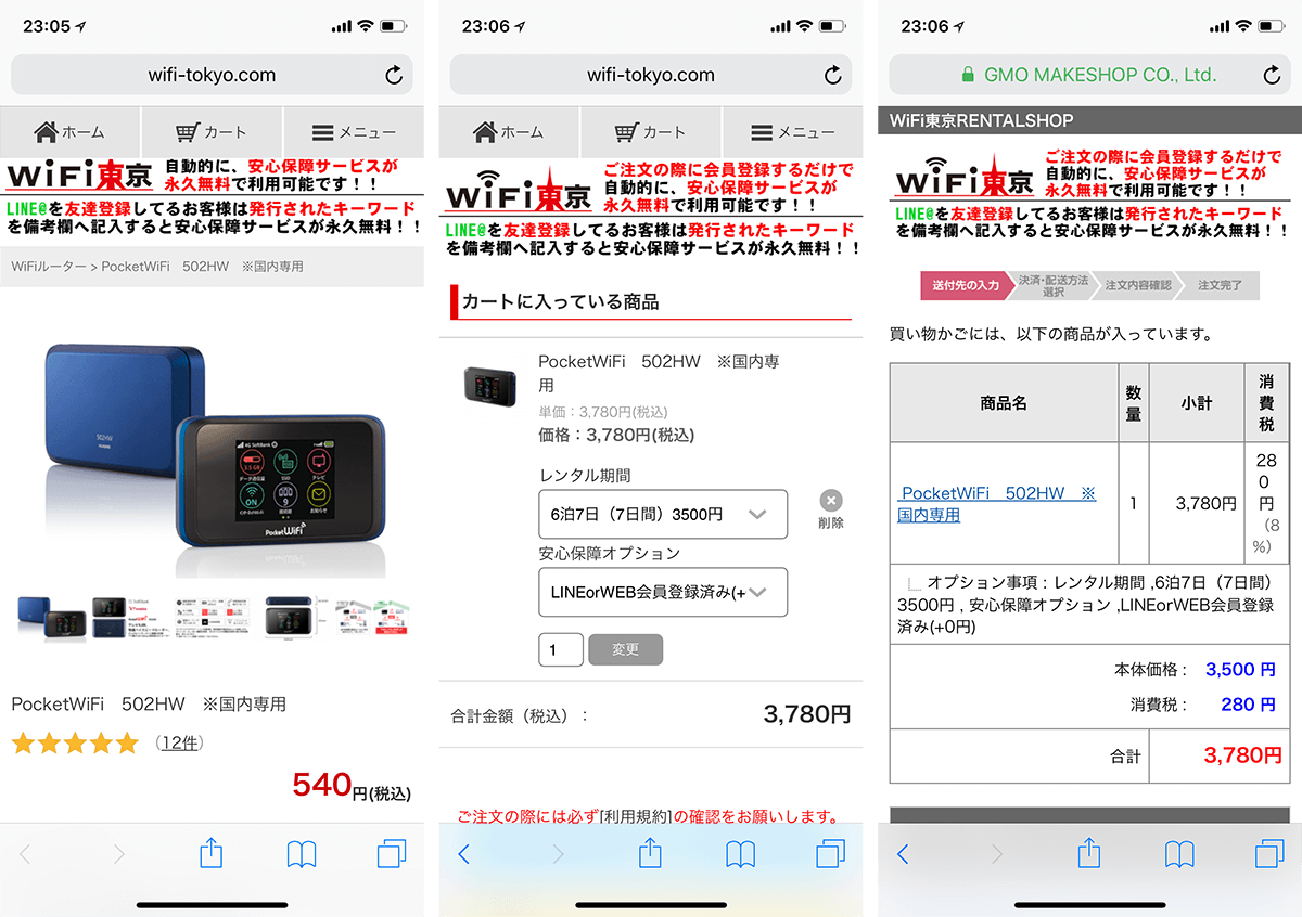 Wi-Fiレンタルサービスの「WiFi東京」