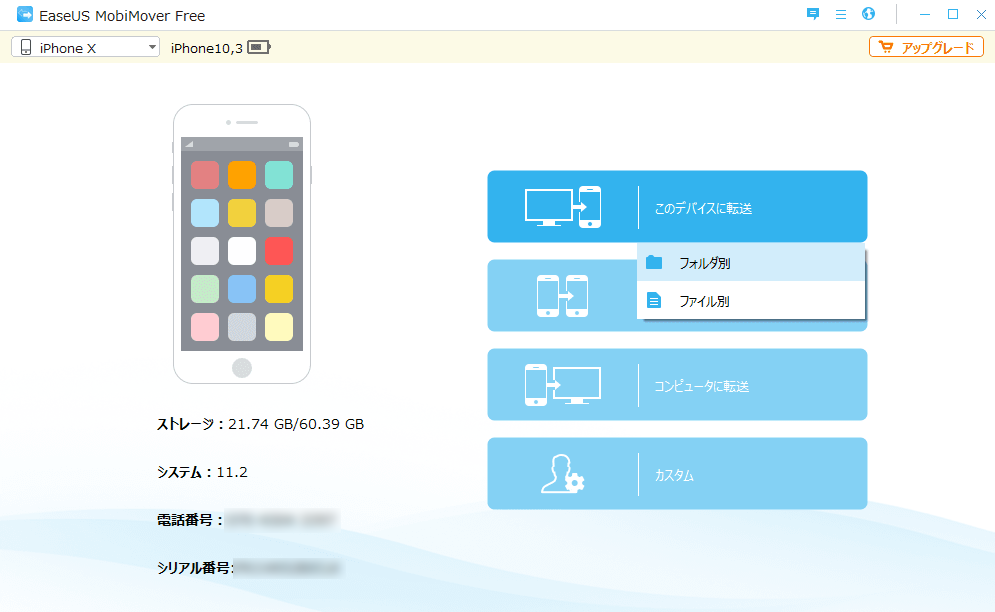 EaseUS MobiMover Free