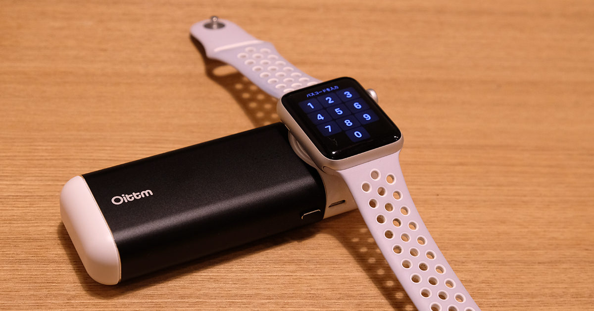 Apple WatchもiPhoneも充電できるモバイルバッテリーが超便利！【レビュー】