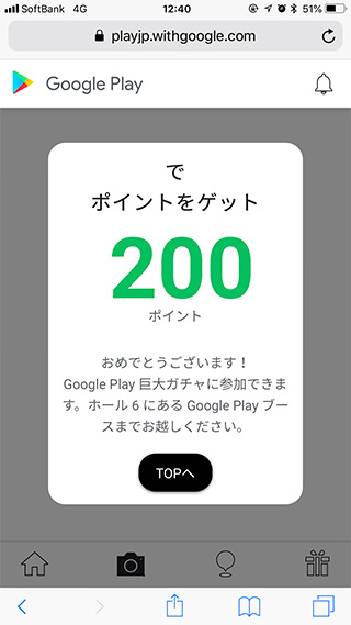 東京ゲームショウ2018 Google Play ポイントラリー