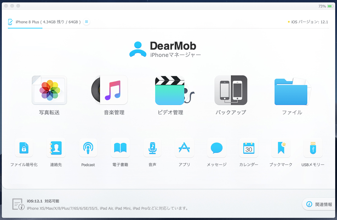 DearMob iPhoneマネージャー