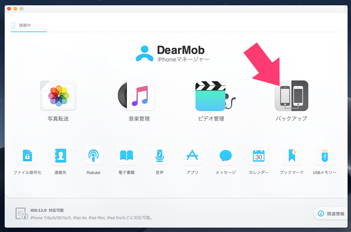 DearMob iPhoneマネージャー