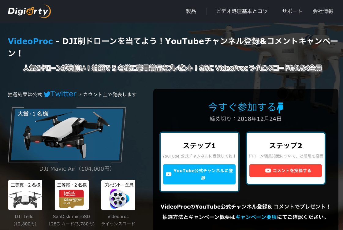 4K動画編集ソフト「VideoProc」無料キャンペーン中