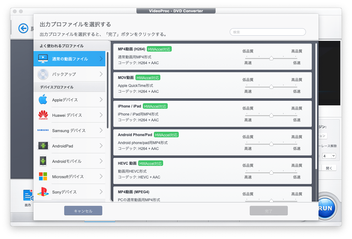 4K動画編集ソフト「VideoProc」