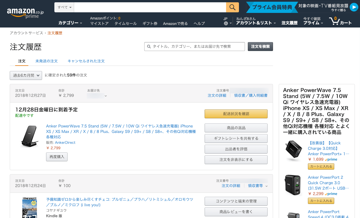 Amazonの注文履歴から合計金額を計算する方法