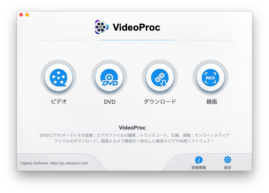 4K動画編集ソフト「VideoProc」