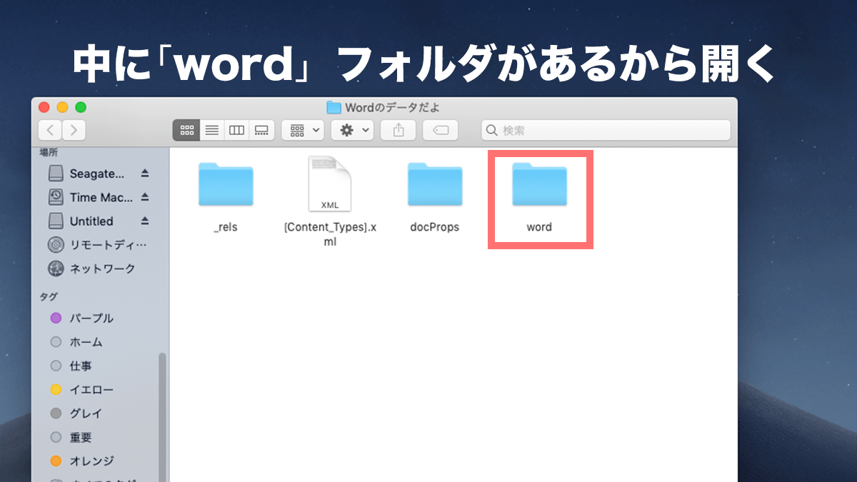 【Word】ファイルから画像データを一括で取り出す方法