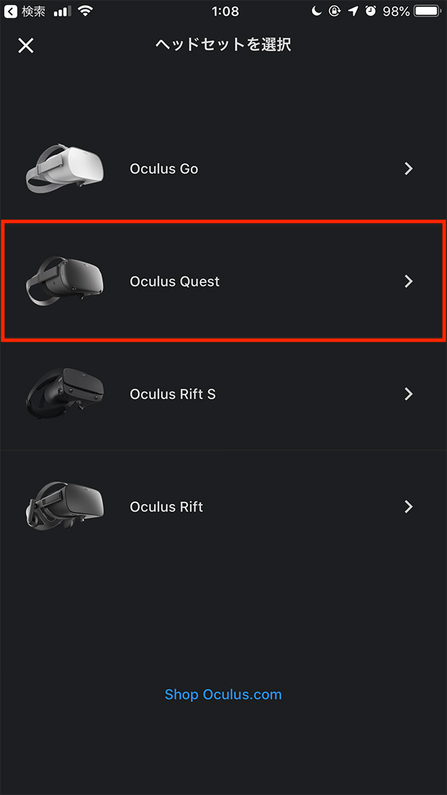 「Oculus Quest」がセットアップできなくて困った！