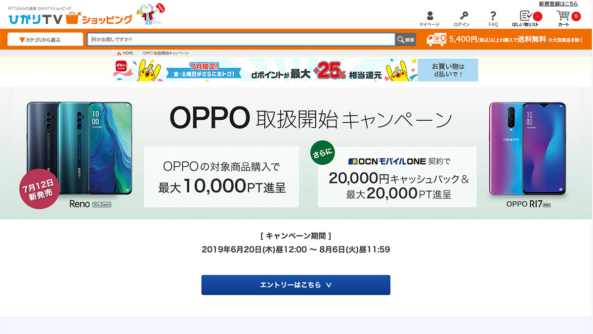 OPPO「Reno 10x Zoom」を超オトクに購入する方法