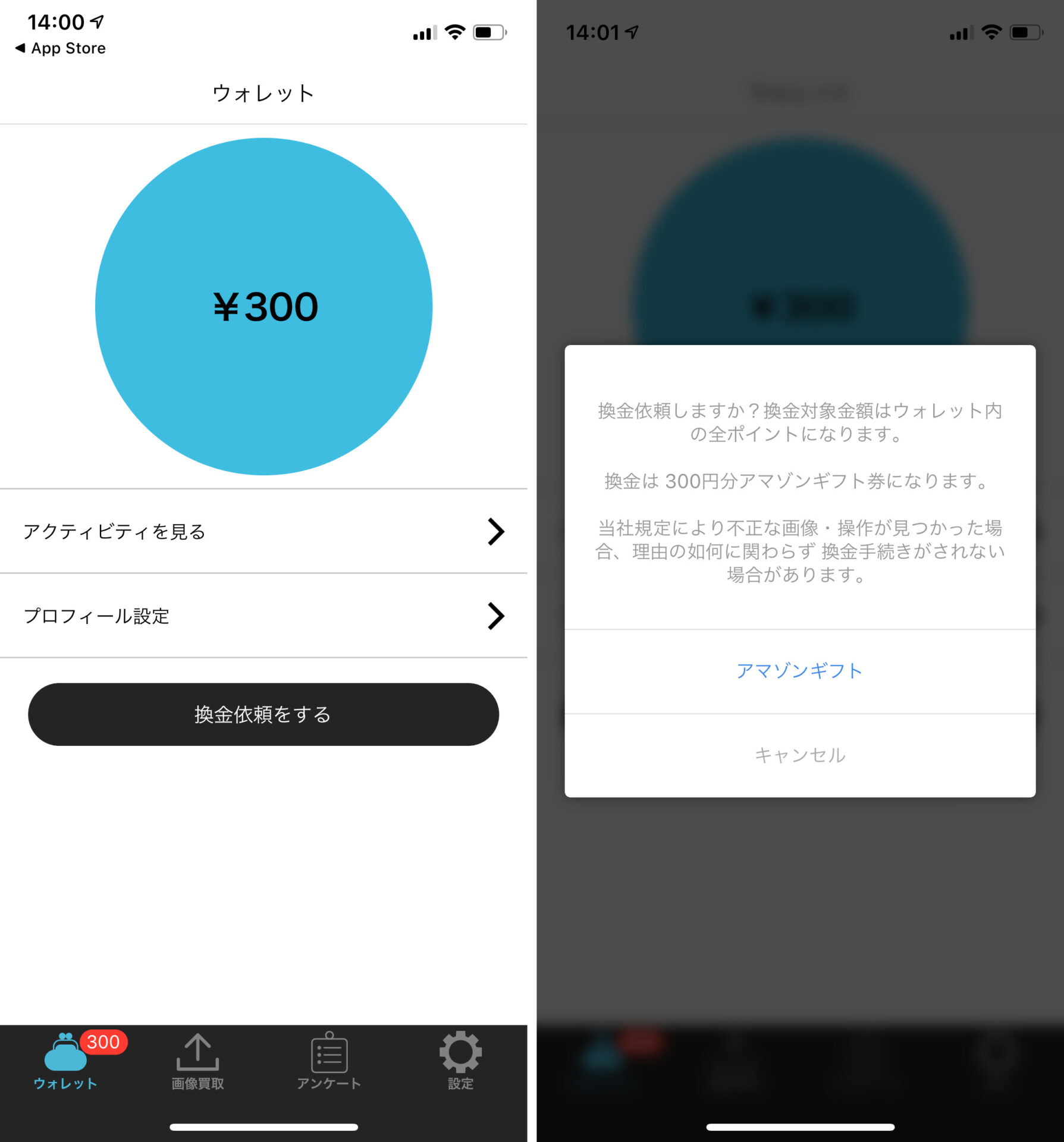 iPhoneのホーム画面のスクショを300円で買い取ってくれる「スクショマネー」。