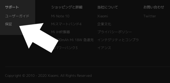 Xiaomiの「Miスマートバンド4」についてのお問い合わせ先