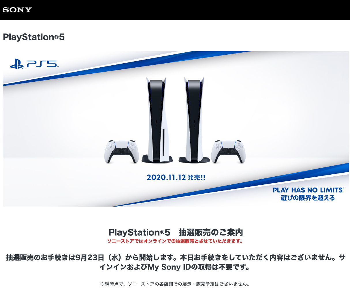 ソニーストア PlayStation 5 予約