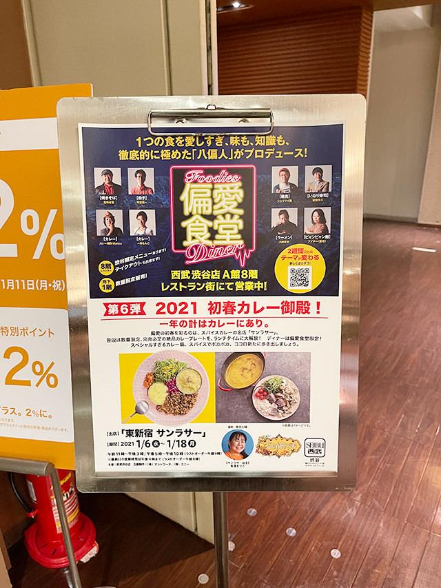 西武渋谷店 偏愛食堂 サンラサー