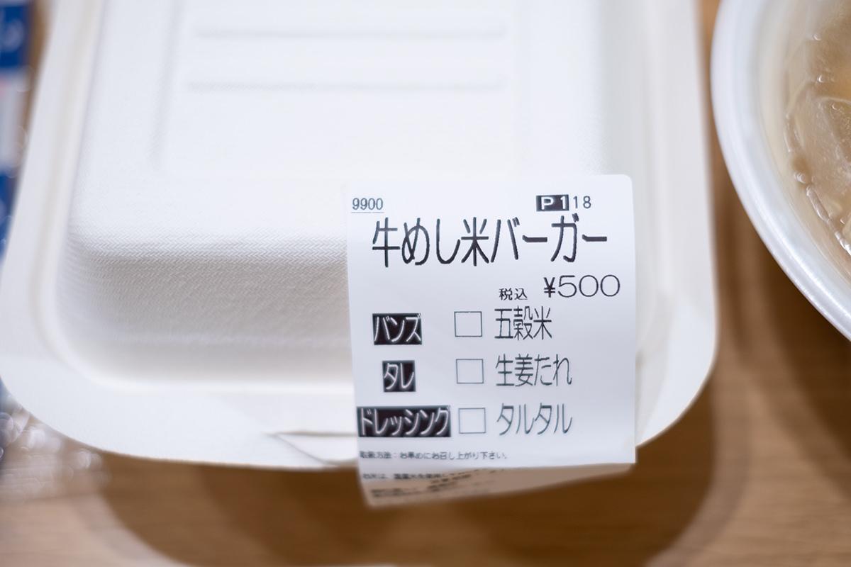 牛めし松屋が手掛けたライスバーガー専門店 『米（ｍｙ）バーガー/こめ松』