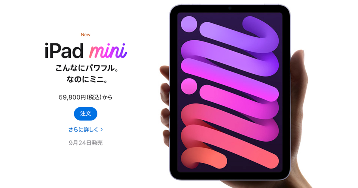 iPad mini (第6世代)