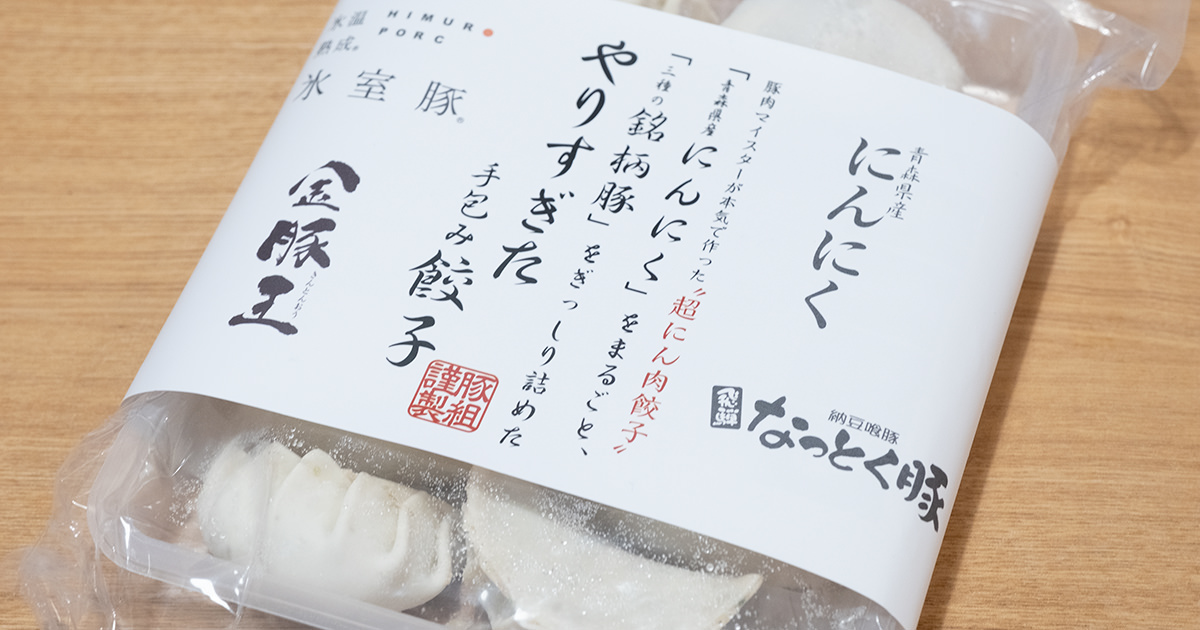 やりすぎちゃった冷凍餃子「超にん肉餃子」！ #超にん肉餃子 #オジ旅