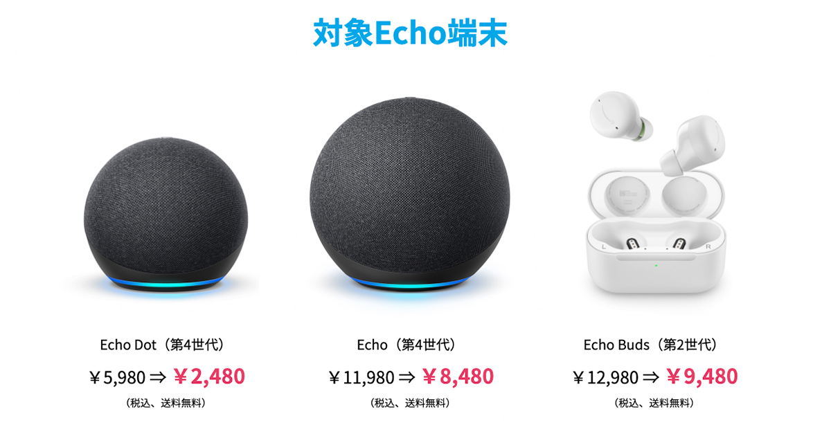 Amazonのワイヤレスイヤフォン「Echo Buds」、radikoのクーポンで3,500円割引。