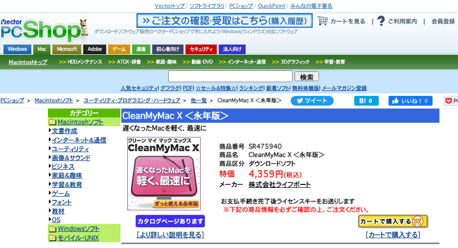 Macのメンテナンスソフト「CleanMyMac X」永年版を最安(?)で購入する方法