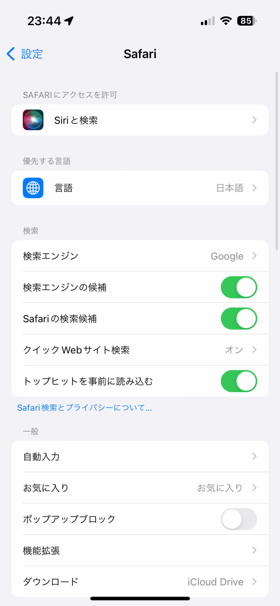 【iPhone】Safari でサイト個別にキャッシュをクリアする方法