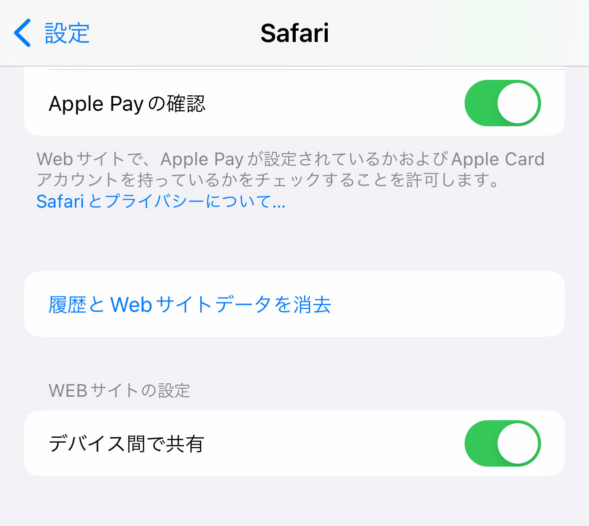 【iPhone】Safari でサイト個別にキャッシュをクリアする方法