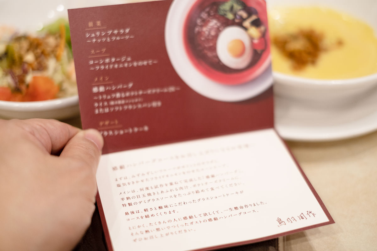 【ガスト】「感動ハンバーグ」コースを食べてきました。一つ星レストラン「sio」鳥羽周作シェフが共同開発