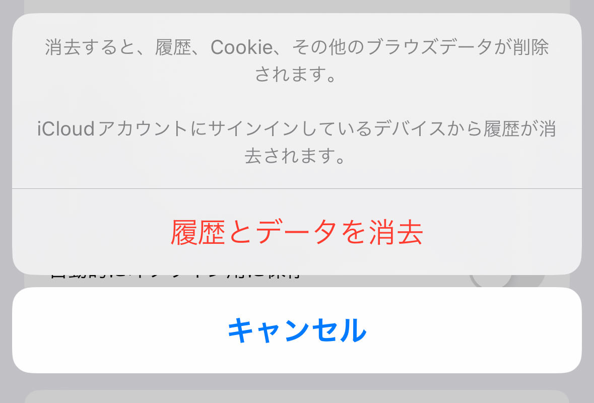 【iPhone】Safari でサイト個別にキャッシュをクリアする方法