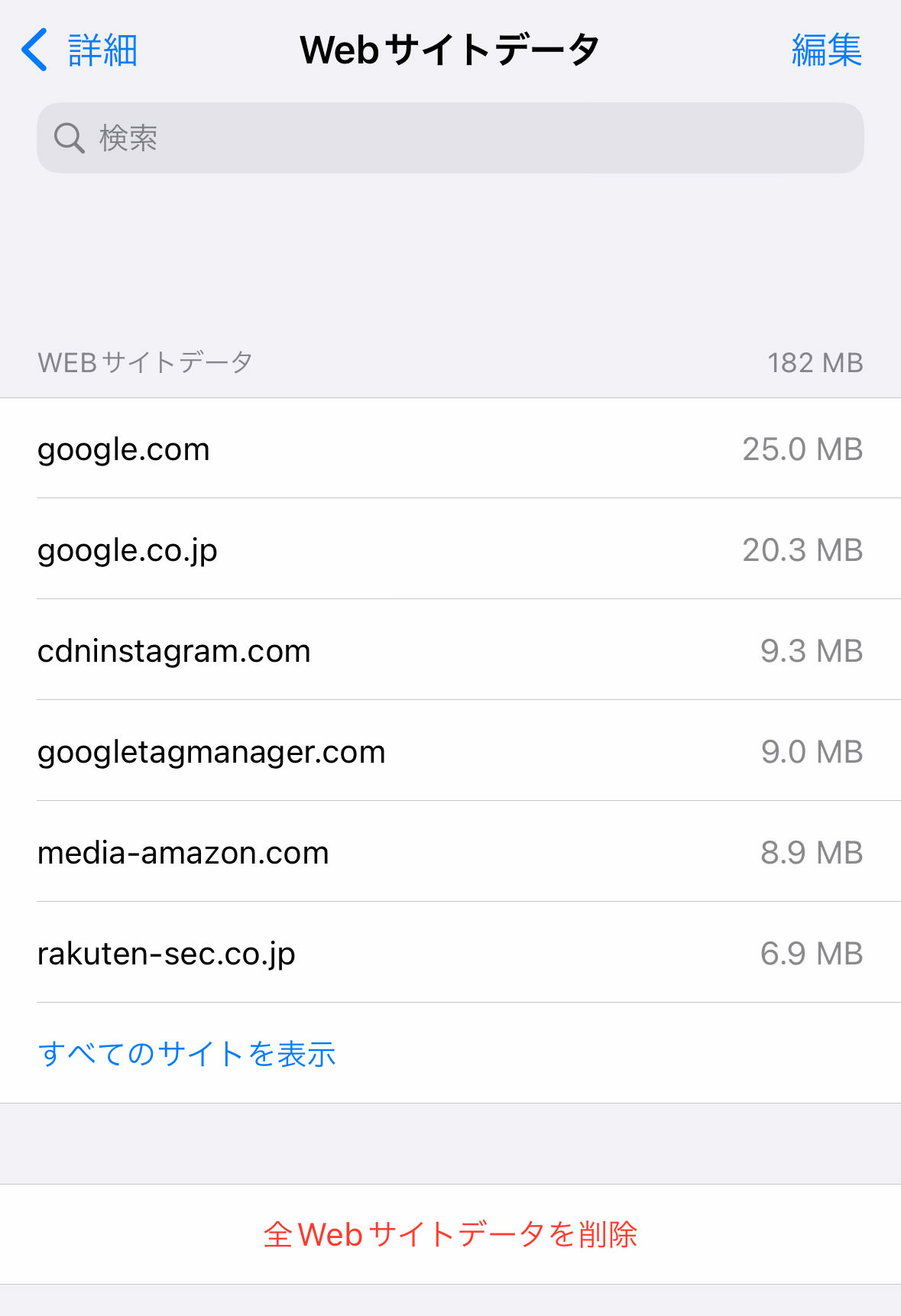 【iPhone】Safari でサイト個別にキャッシュをクリアする方法