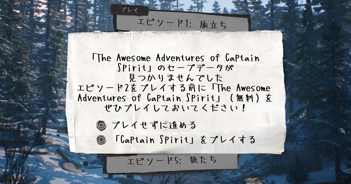 PS5で「LIFE IS STRANGE 2」の体験版「The Awesome Adventures of Captain Spirit」が遊べなくて困ったときに対応した方法