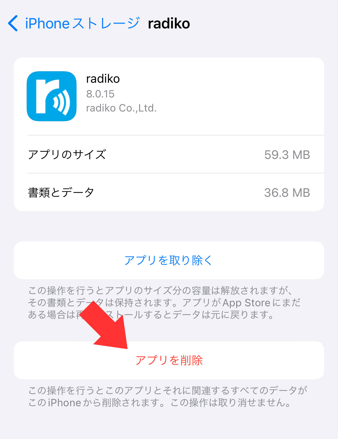 iOSの radiko(ラジコ) アプリが毎日のようにログアウトして困る。解決策は！？