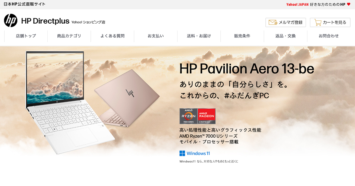 HP「Pavilion Aero 13」、Yahoo!ショッピングで15%OFFクーポンあり