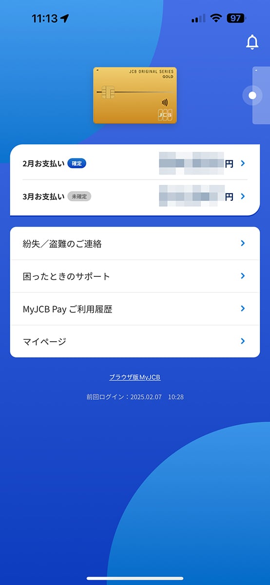 カード停止中は、利用できるメニューがほとんどない