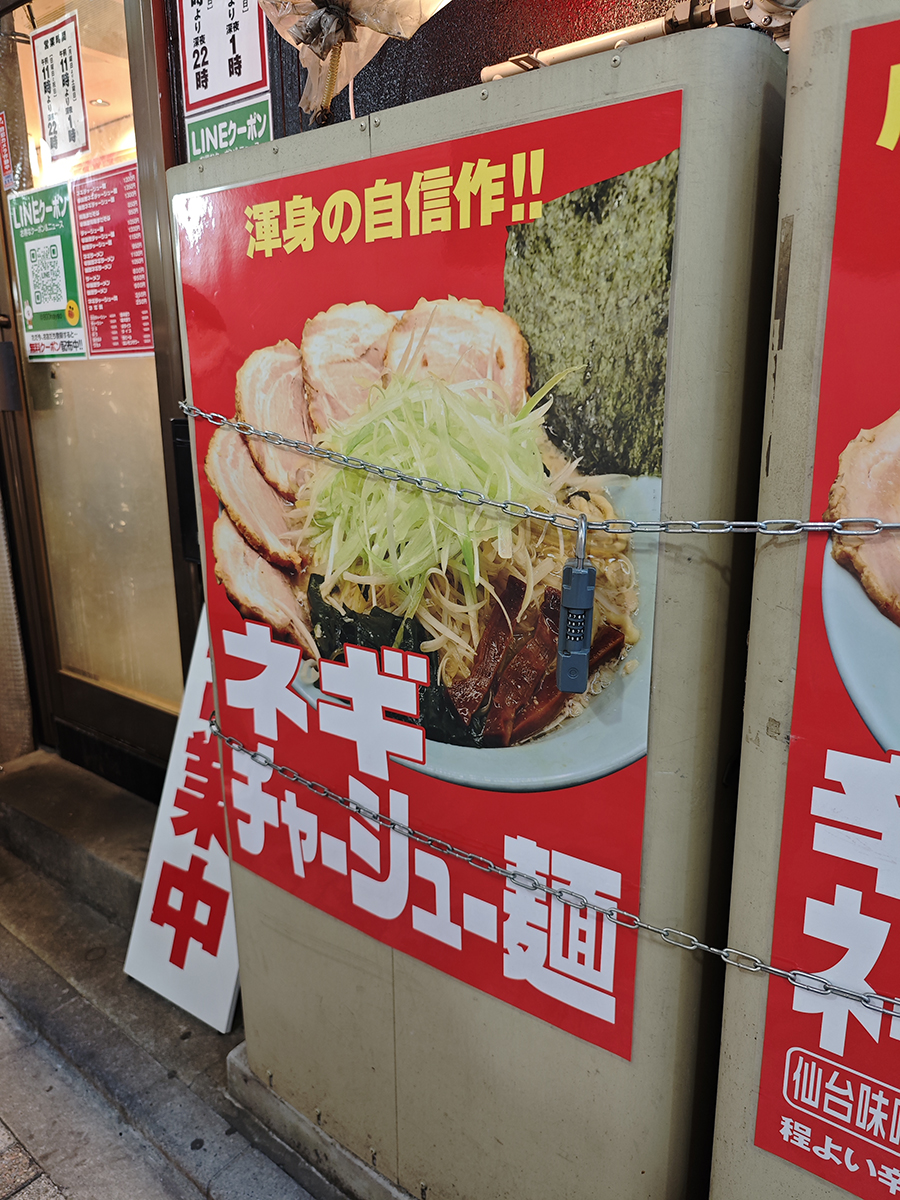 【練馬】「ラーメンショップ〇Ｑ(マルキュー)練馬店」のネギチャーシュー麺！