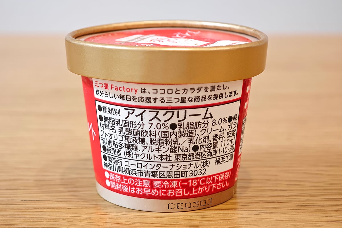 「アイスdeヤクルト」がセブン−イレブンで販売開始。さっそく食べてみた！