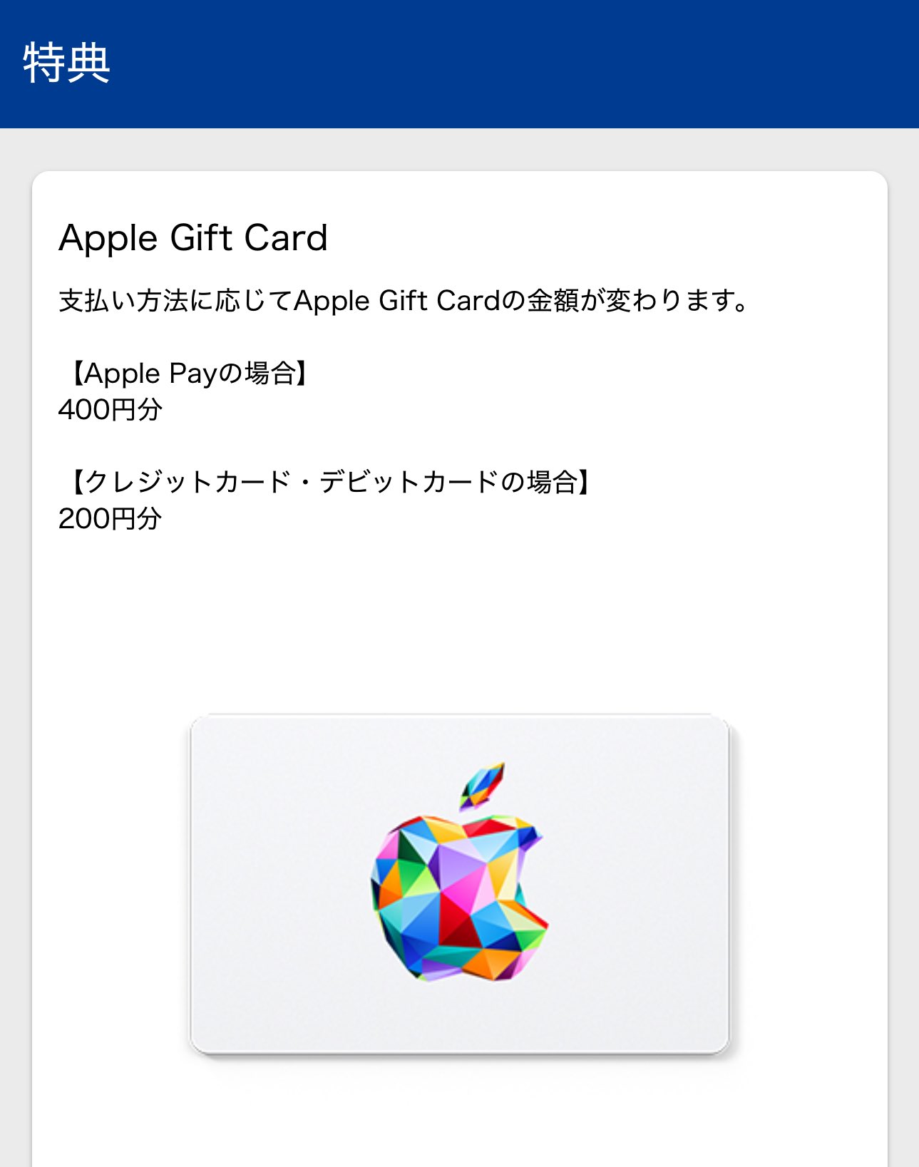 【JCB】ApplePayでチャージして Apple Gift Card がもらえるキャンペーン に参加！（2025年3月度）