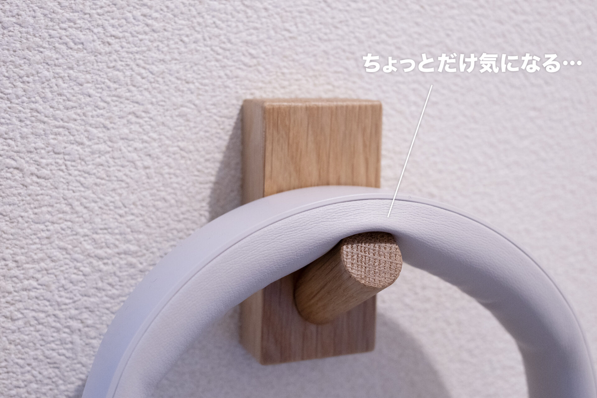【無印良品】「壁に付けられる家具フック」、ヘッドホンを壁かけするのにも便利!?
