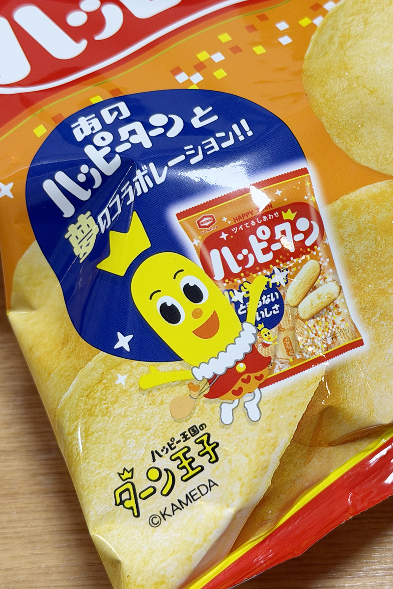 夢コラボ!ポテトチップス「ハッピーターン味」、甘じょっぱくておいしい!